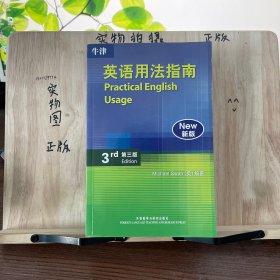 牛津英语用法指南：Practical English Usage