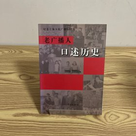 老电视人口述历史