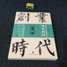 创业时代