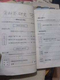 蒲松龄研究，92年1，3期，93年第3，4期合刊，94年1，3，4期，97年1，2期，98年1，4期，共10本合售