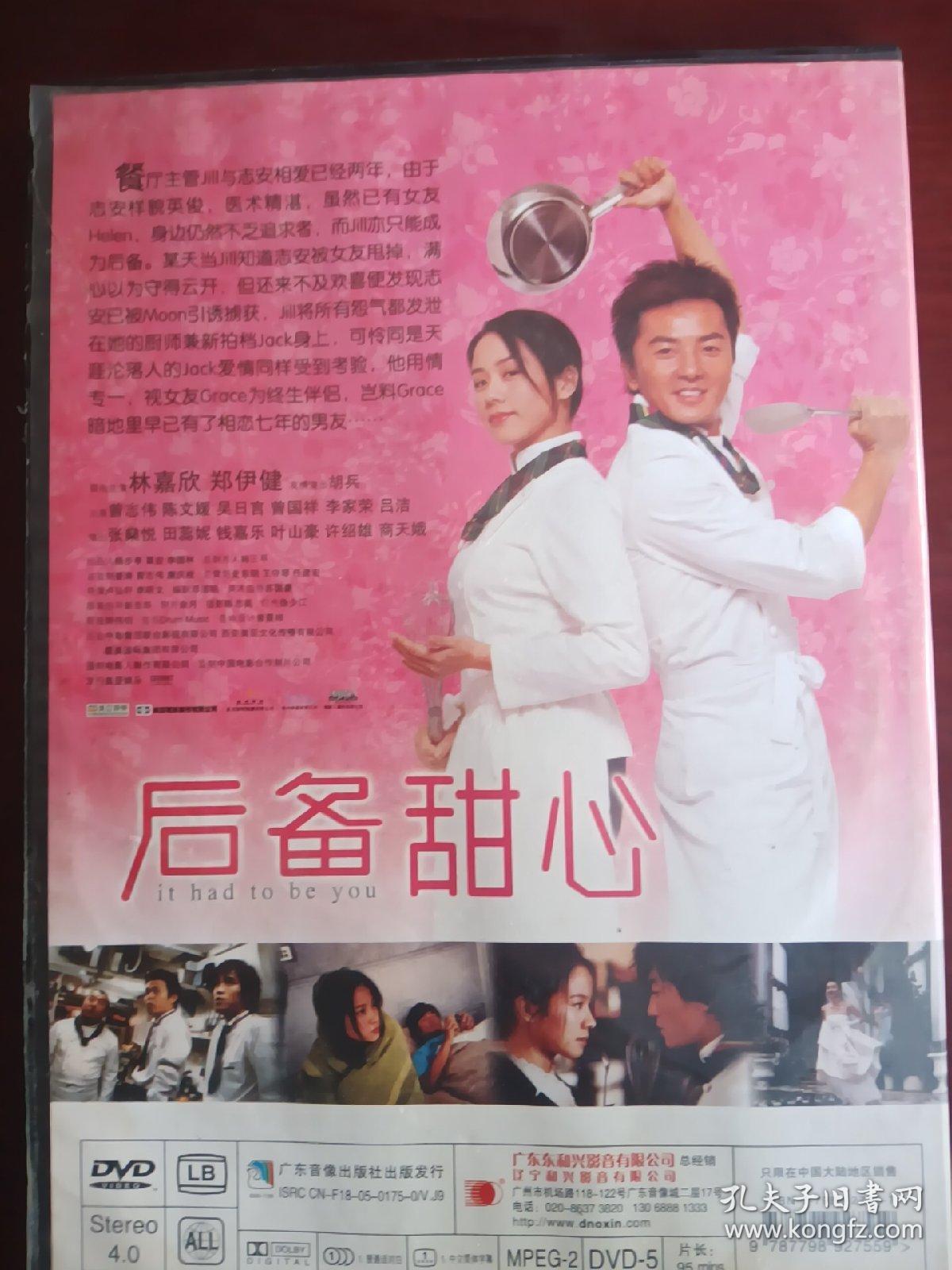 后备甜心（原装正版DvD）