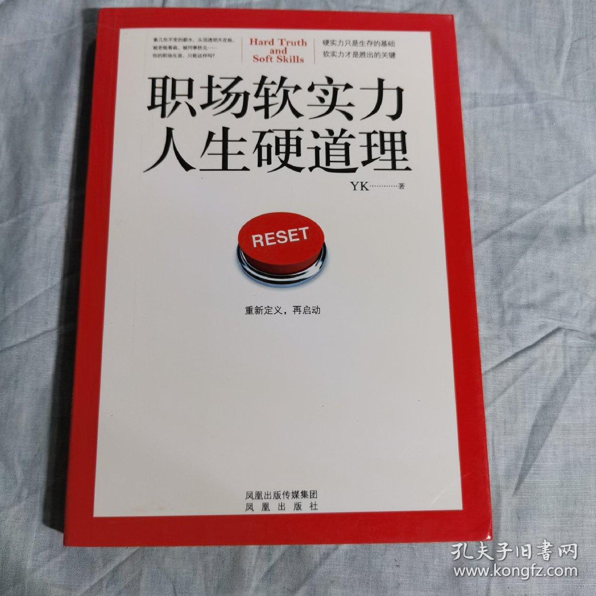 职场软实力，人生硬道理：一本所有职场人相见恨晚的入职必读书