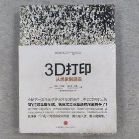3D打印：从想象到现实
