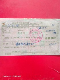 1976年8月24日，同城委托收款凭证，郑州市东区运输联合办公室，郑州市油漆厂（68-9）（生日票据，银行票据2）