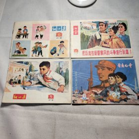 红小兵画报