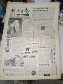 生日报《经济日报（1994年9月26日）8版》写在中华人民共和国成立四十五周年之际、刘敏学纵谈商标战略