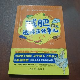 减肥这件正经事儿