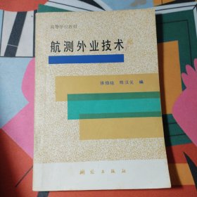 航测外业技术