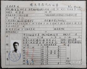 抗战音乐教育史料：民国31年 湖北襄阳人 杨有筠 毛笔填写 青木关国立音乐院学籍单1张。