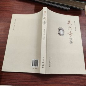 吴六奇正传,