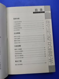 数学家的眼光