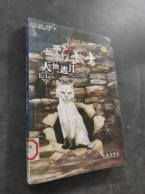 天蝕遮月