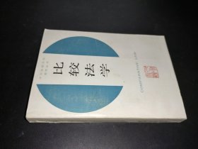 比較法學