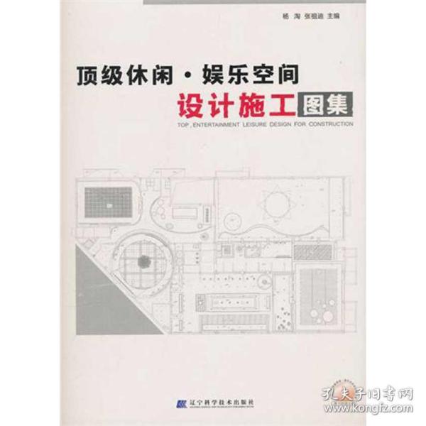 顶级休闲、娱乐空间设计施工图集