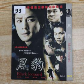 93影视光盘DVD：黑豹 一张碟片简装