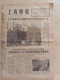 上海晚报1966年10月26日，接见巴基斯坦外长皮尔扎达和夫人