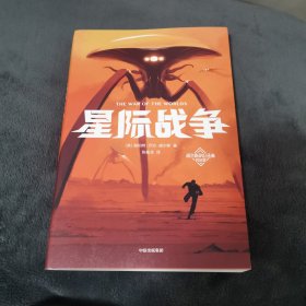 星际战争