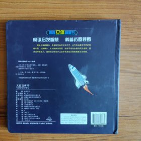 揭秘立体翻翻书：太空立体书