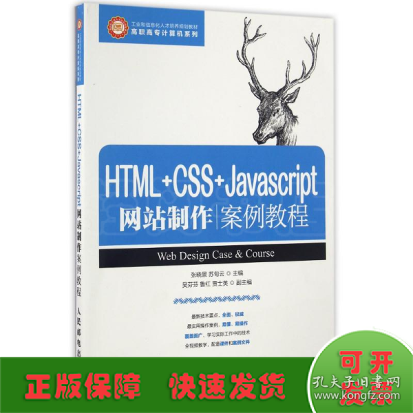 HTML+CSS+Javascript网站制作案例教程