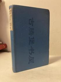 1945年1版《上海的收获：中国三年抗日战争日记》—27幅抗日战争老照片 2幅地图 Shanghai Harvest