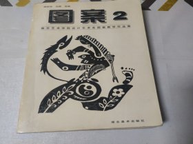 图案.2.南京艺术学院设计艺术系图案教学作品集