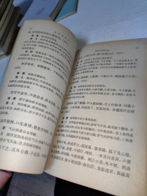 伤寒论讲义 中医学院试用教材重订本