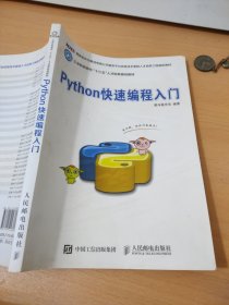 Python快速编程入门