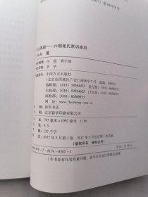 东山再起一一六朝谢氏家训家风