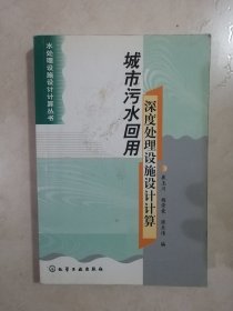 城市污水回用深度处理设施设计计算