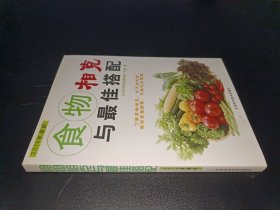 食物相克与最佳搭配