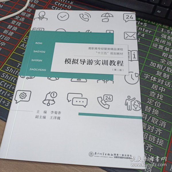 模拟导游实训教程/福建省高职高专旅游大类“十二五”规划教材