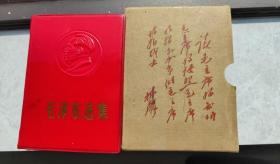 毛泽东选集浮雕袖珍本，外盒齐全，题词完整，品相佳，junnei发行