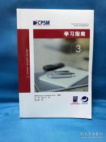 CPSM 学习指南（3）