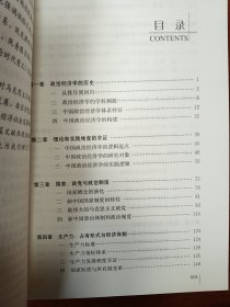 政治经济学:理性的回归(有作者签名和印章)