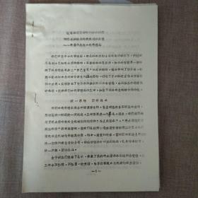 认真学习坚持党的基本路线，积极主动给公社党委当好参谋。
喀左县平房子公社农机管理站
1974年11月30日