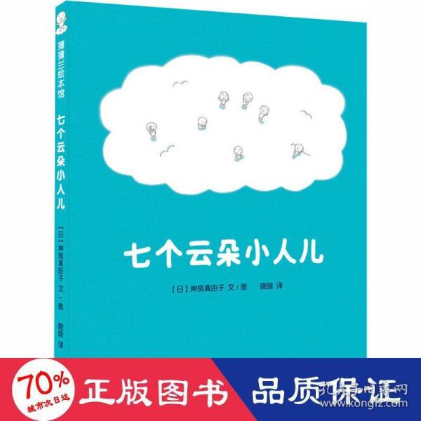 七个云朵小人儿（形象描绘天气的变化）