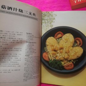 易学易作菜式:中英对照