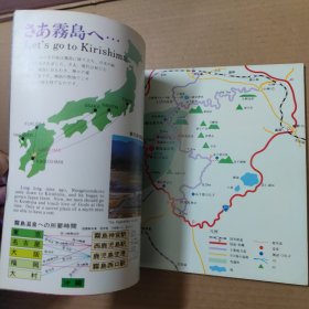 国立公园 雾岛 日文