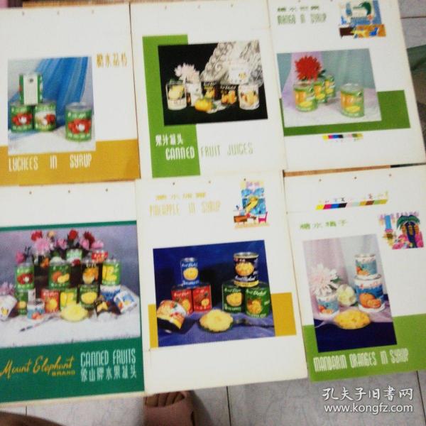 精美象山牌水果罐头广告底样（六张合售）
