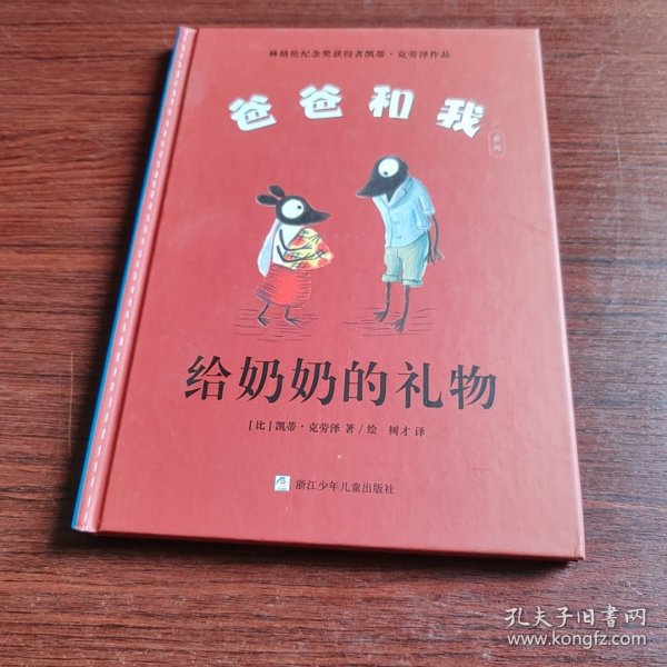 林格伦纪念奖获得者凯蒂·克劳泽作品：爸爸和我（全8册）