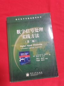 数字信号处理实践方法