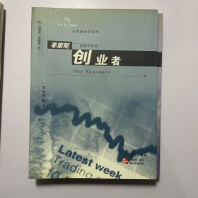 蒂蒙斯创业学译丛：《资源需求与商业计划》《创业者》《快速成长》《创业企业融资》《战略与商业机会》