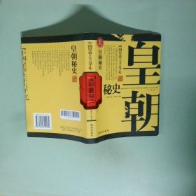 皇朝秘史上
