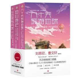 凡尔纳地球三部曲