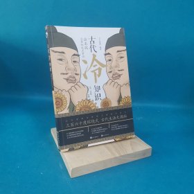 古代冷知识