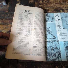 化石1982年1~4期（季刊，全年合售）