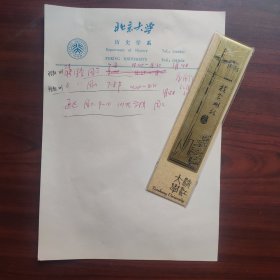 北京大学历史学系空白稿纸3页，房德邻课程表半页