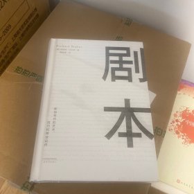 剧本：影视写作的艺术、技巧和商业运作（UCLA影视写作教程）