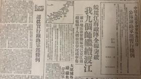 东北日报1949年1182期 
1“皖境江南敌阵全线突破~我九个师继续渡江” 
2*中国革命军事委员会 
公布铁路军运暂行条例 
3*太原城外肃清敌据点 
敌铁血师向我投诚 
4（内蒙交通部召开邮电会议：成立邮电管理总局） 
5*报道渡江一日纪念历史壮举