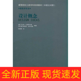 设计概念